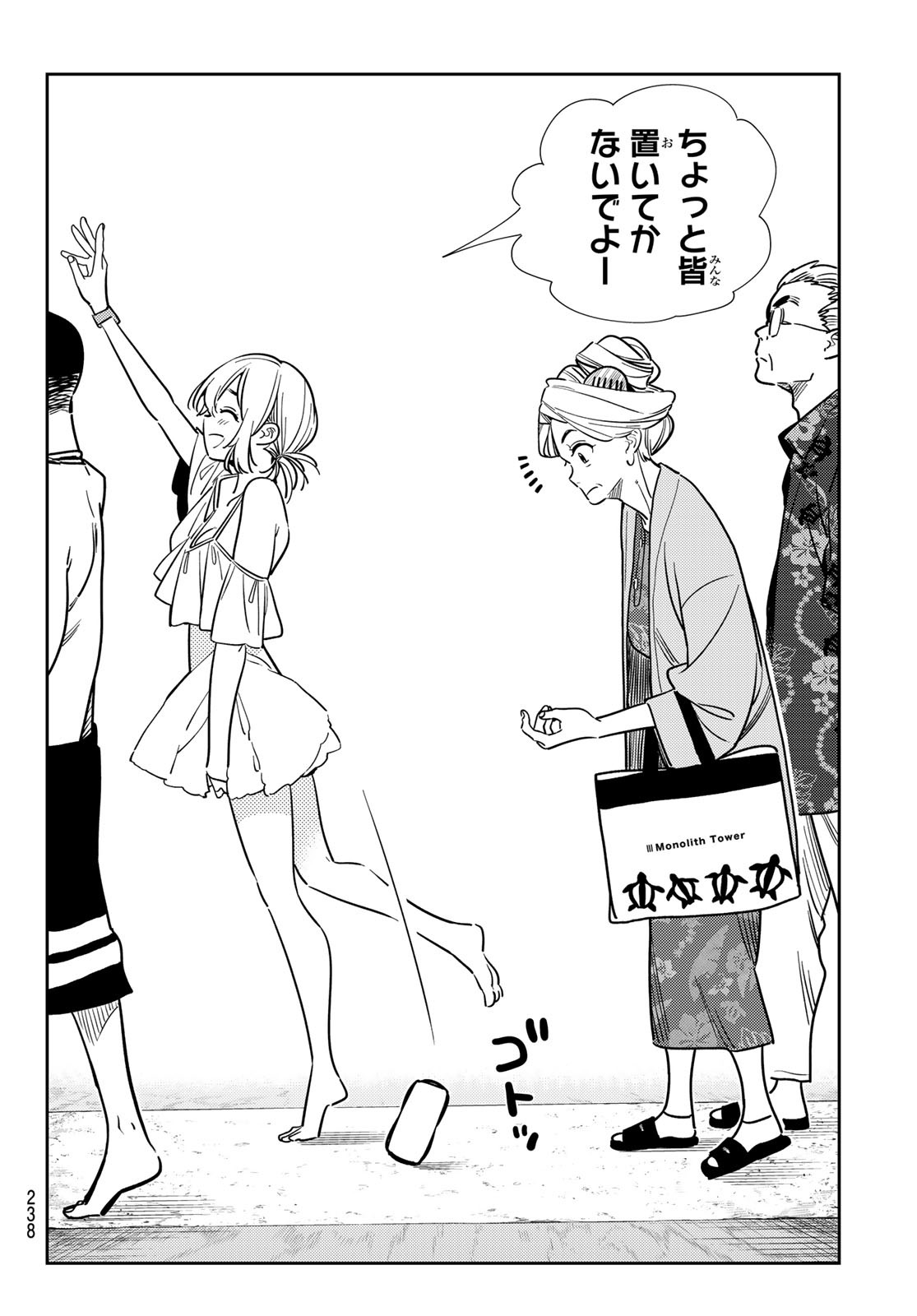 彼女、お借りします Chap 220 - Next Chap 221