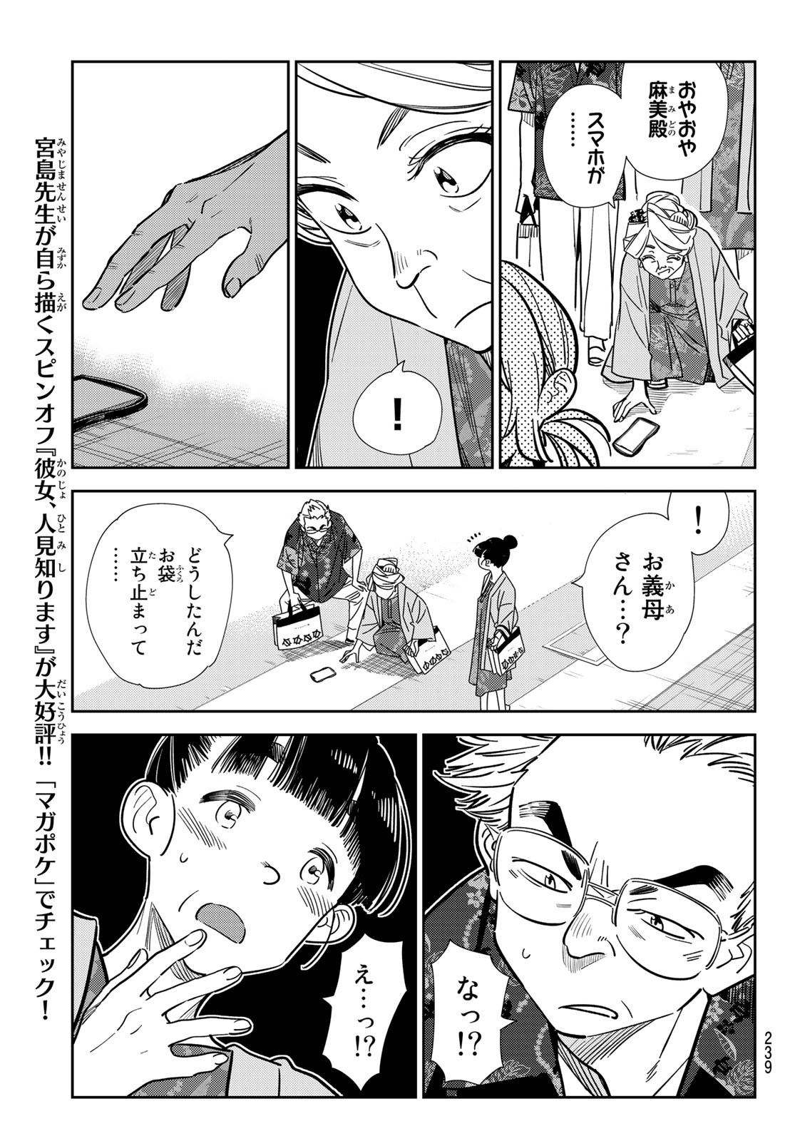 彼女、お借りします Chap 220 - Next Chap 221