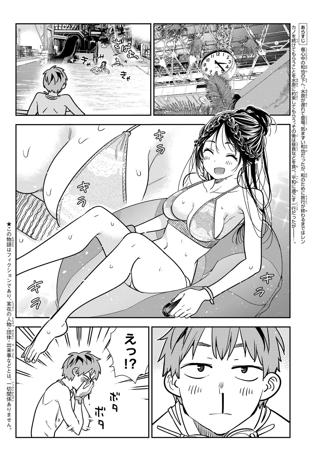 彼女、お借りします Chap 220 - Next Chap 221