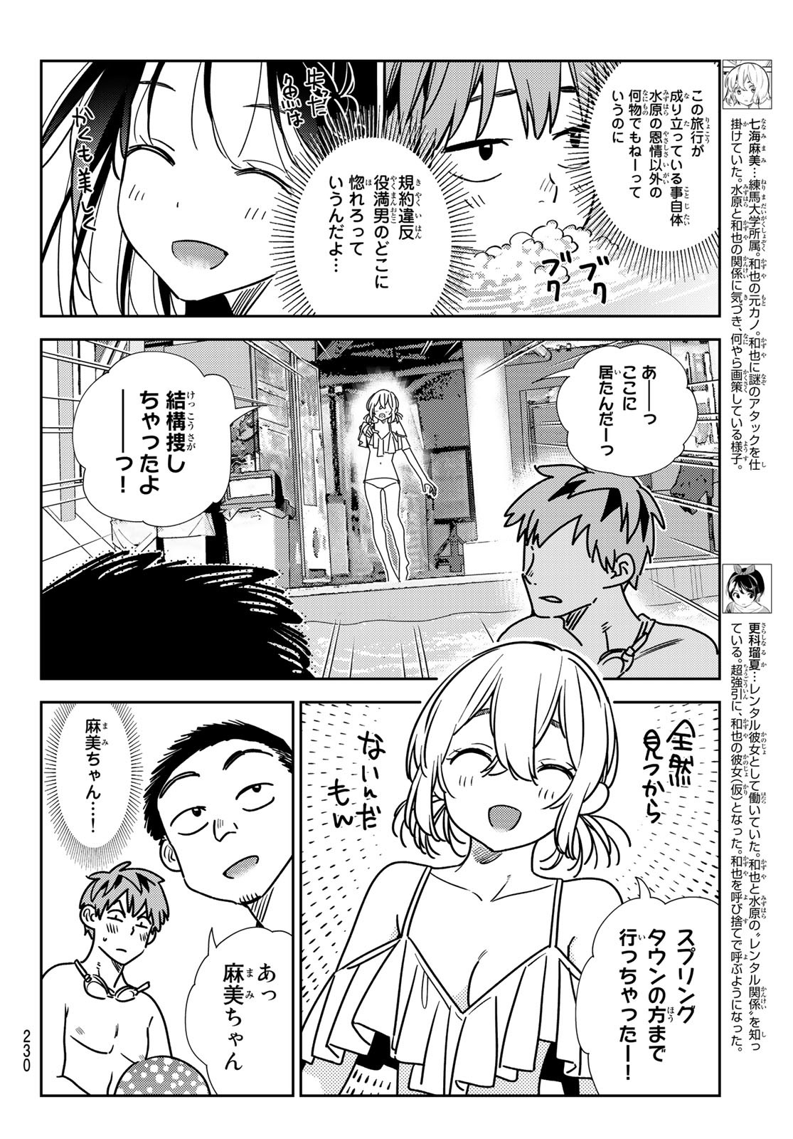 彼女、お借りします Chap 220 - Next Chap 221