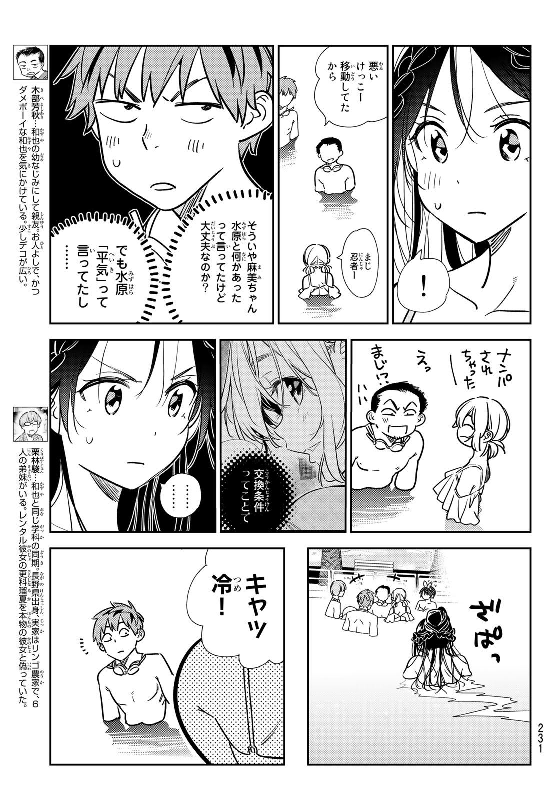 彼女、お借りします Chap 220 - Next Chap 221
