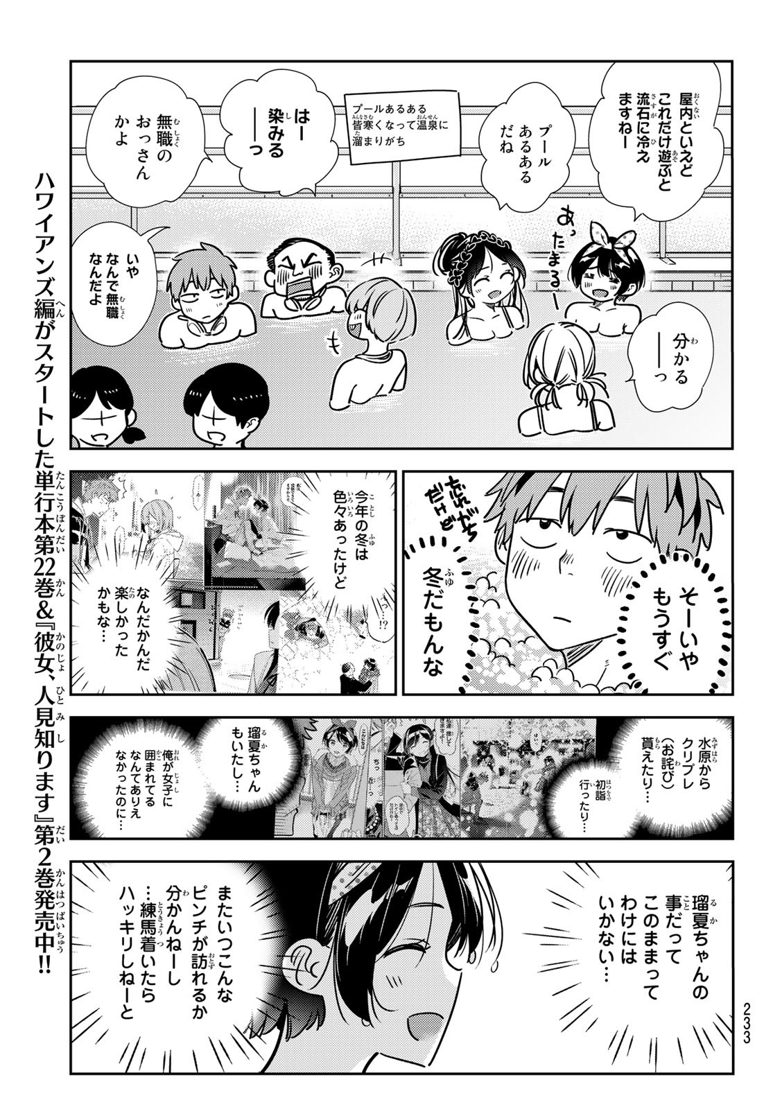 彼女、お借りします Chap 220 - Next Chap 221