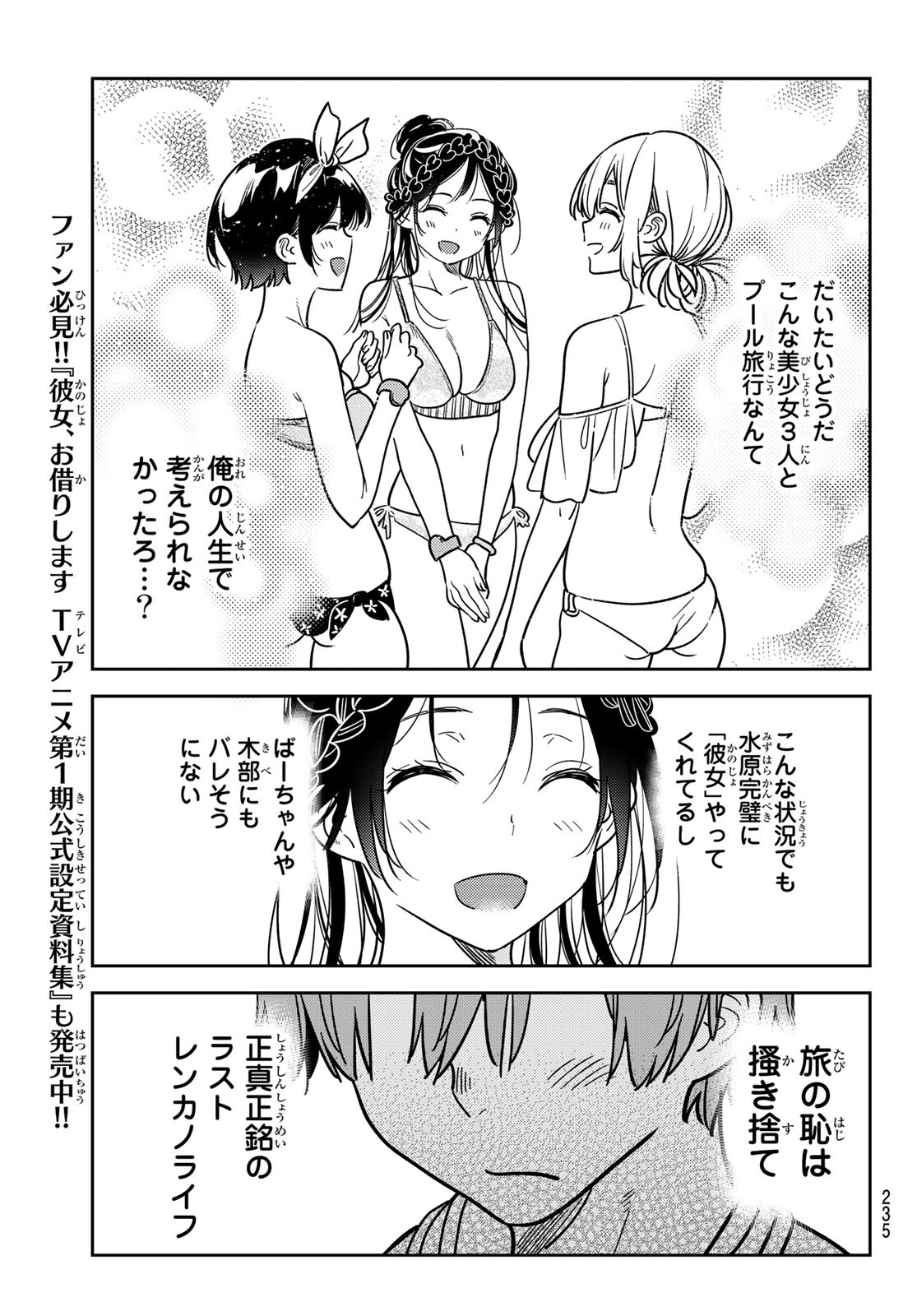 彼女、お借りします Chap 220 - Next Chap 221