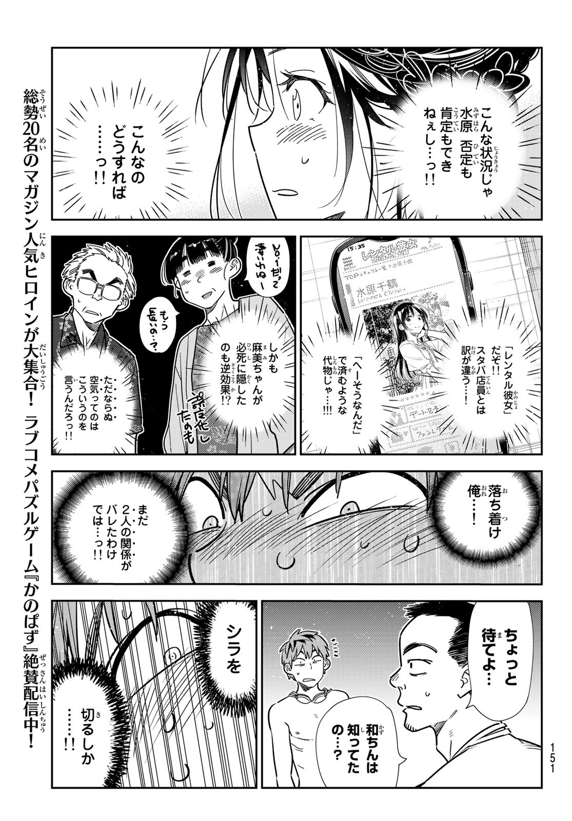彼女、お借りします Chap 221 - Next Chap 222