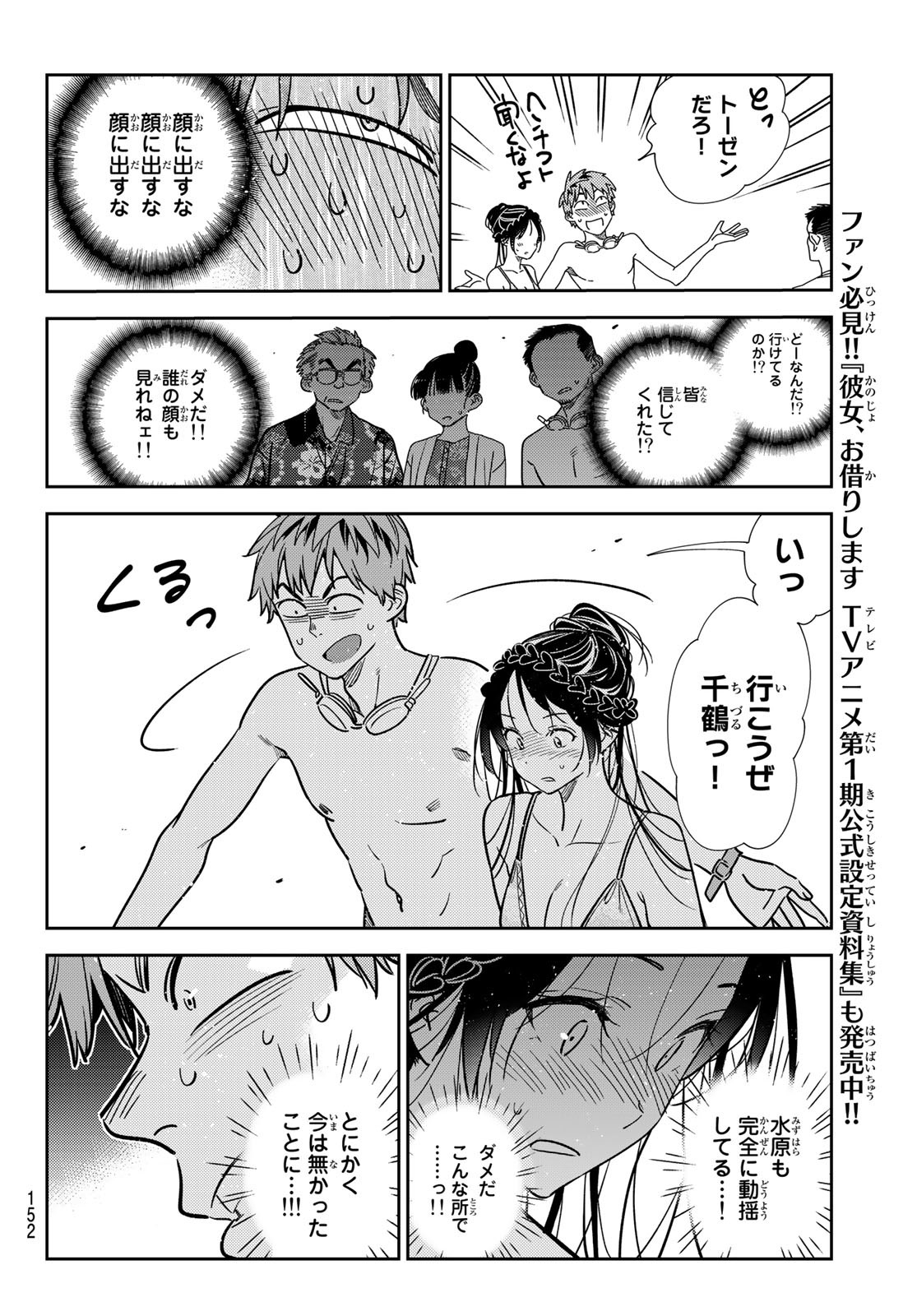 彼女、お借りします Chap 221 - Next Chap 222