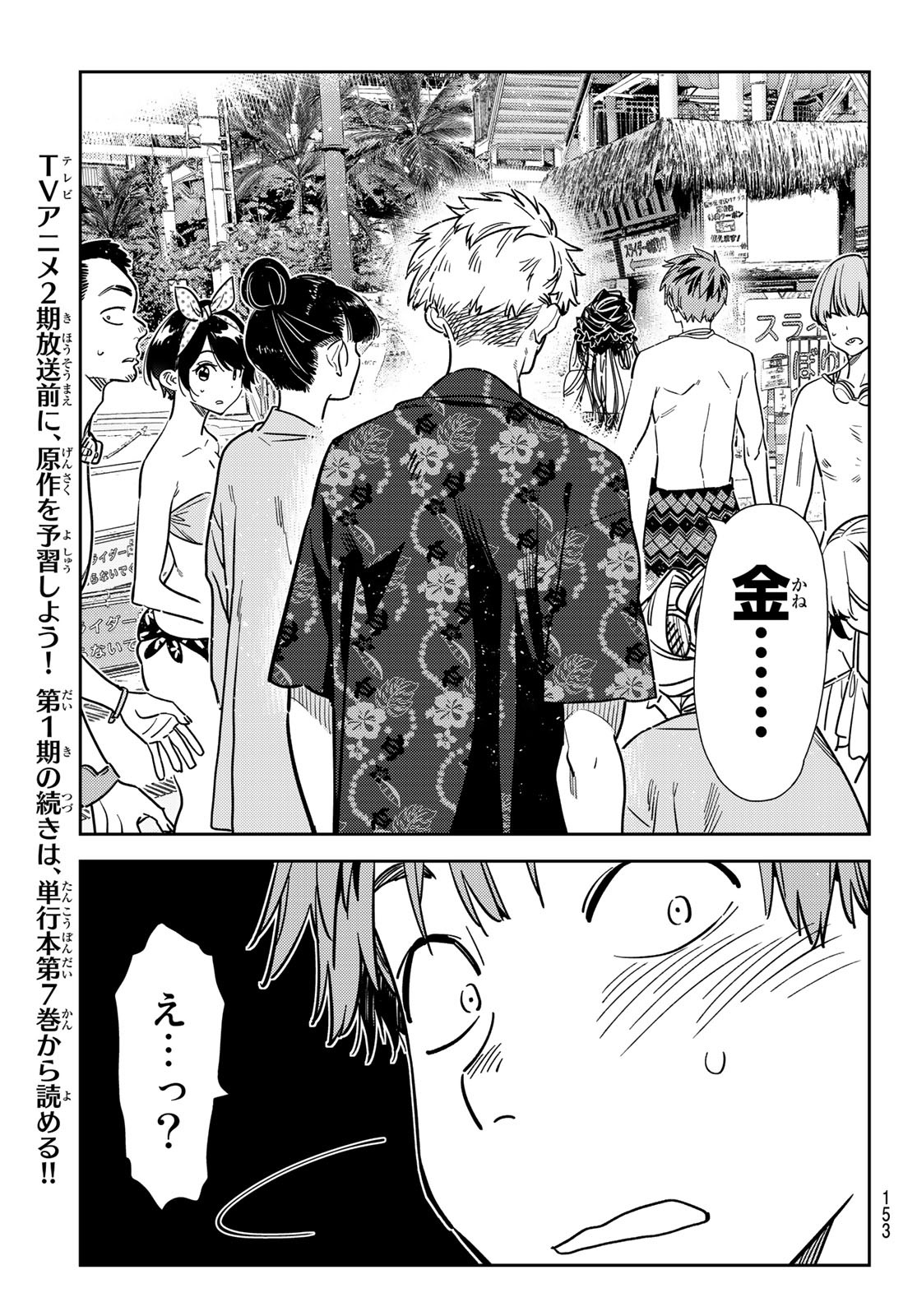 彼女、お借りします Chap 221 - Next Chap 222