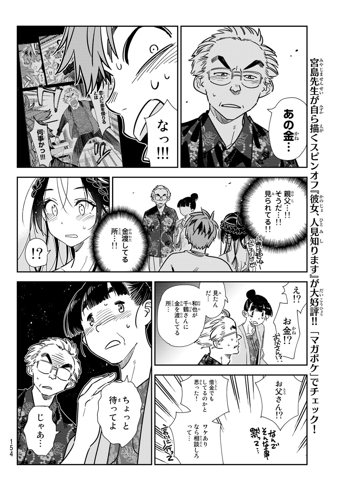 彼女、お借りします Chap 221 - Next Chap 222