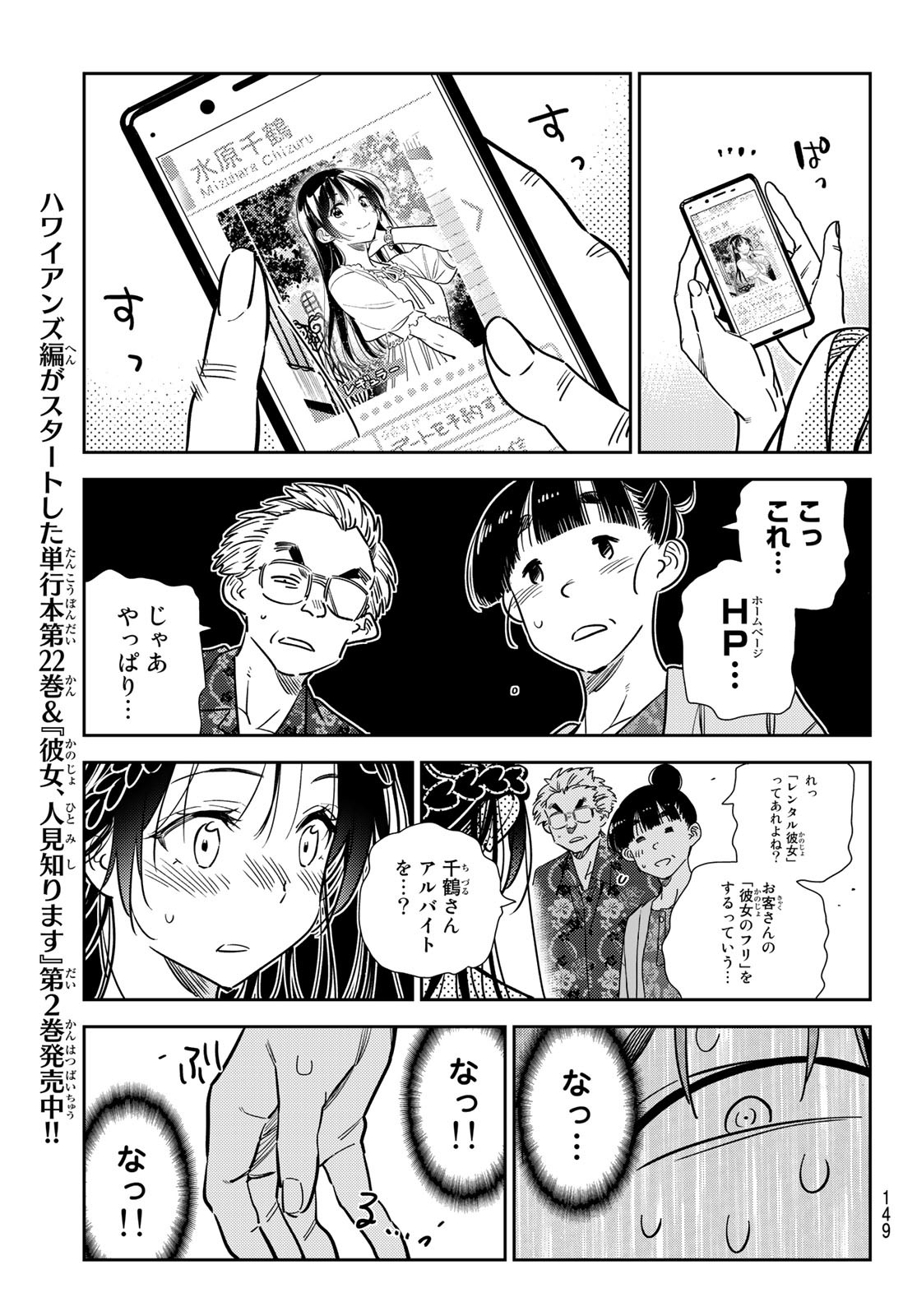 彼女、お借りします Chap 221 - Next Chap 222