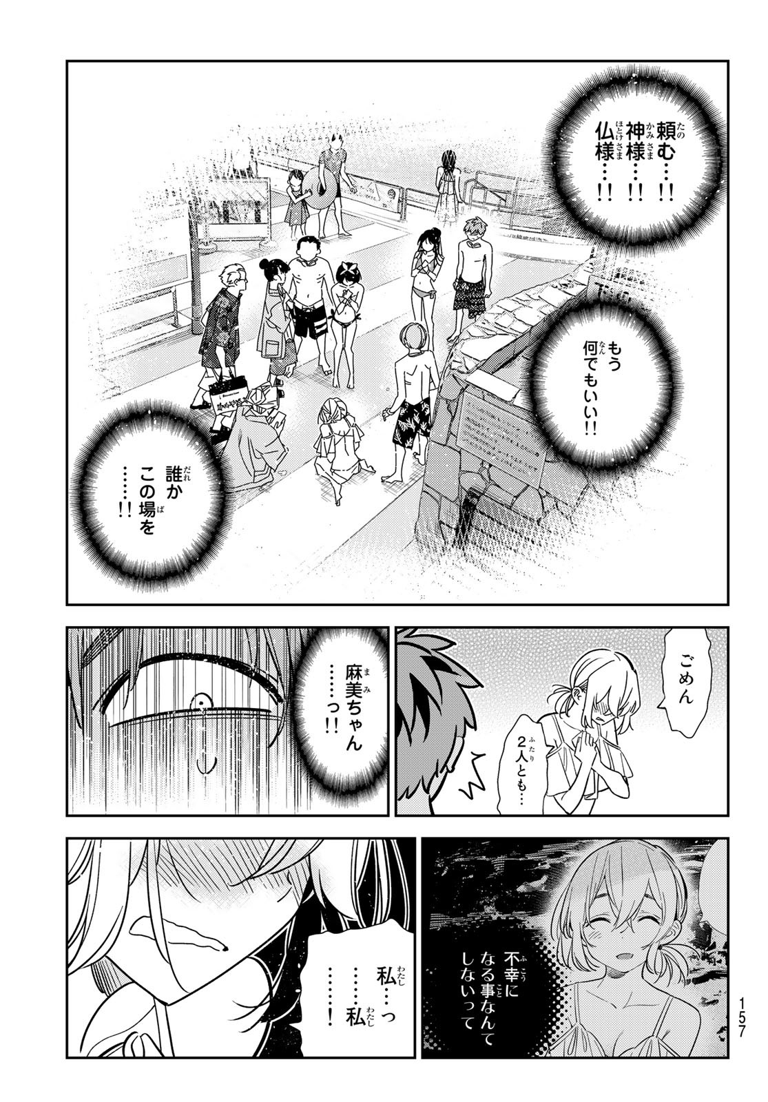 彼女、お借りします Chap 221 - Next Chap 222