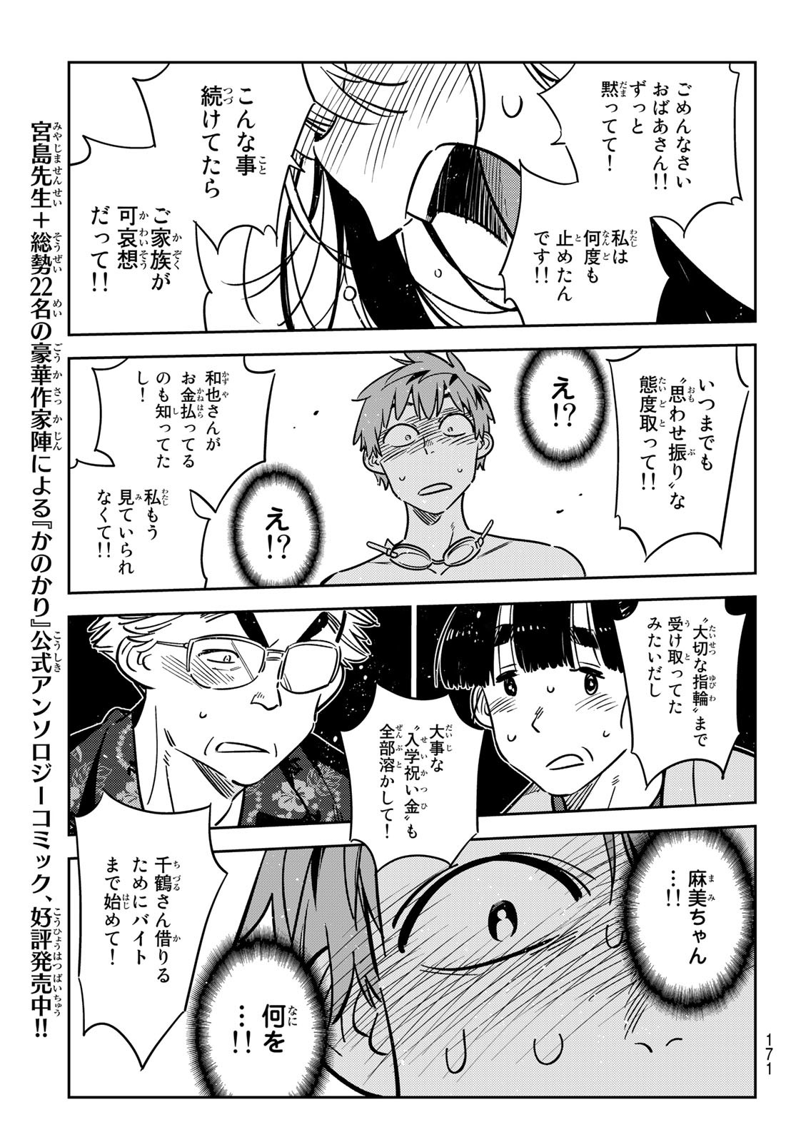 彼女、お借りします Chap 222 - Next Chap 223