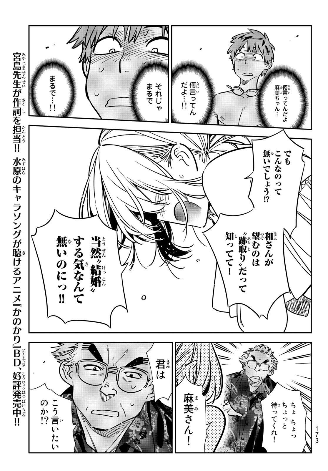 彼女、お借りします Chap 222 - Next Chap 223