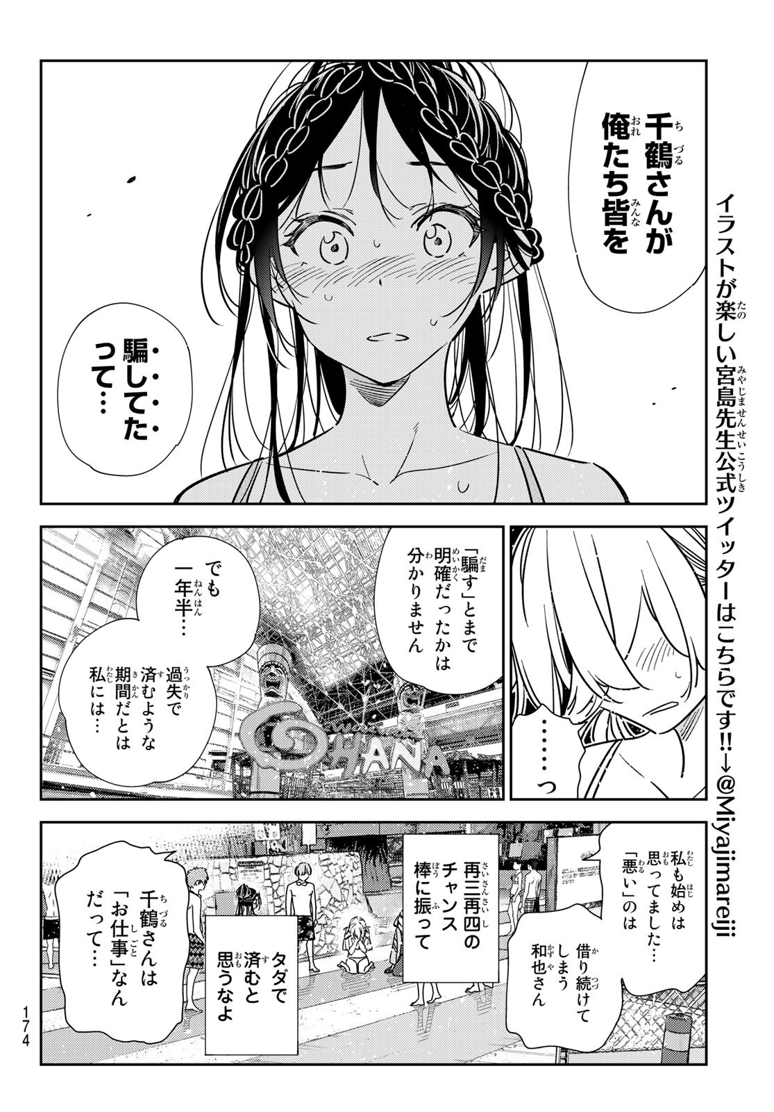 彼女、お借りします Chap 222 - Next Chap 223