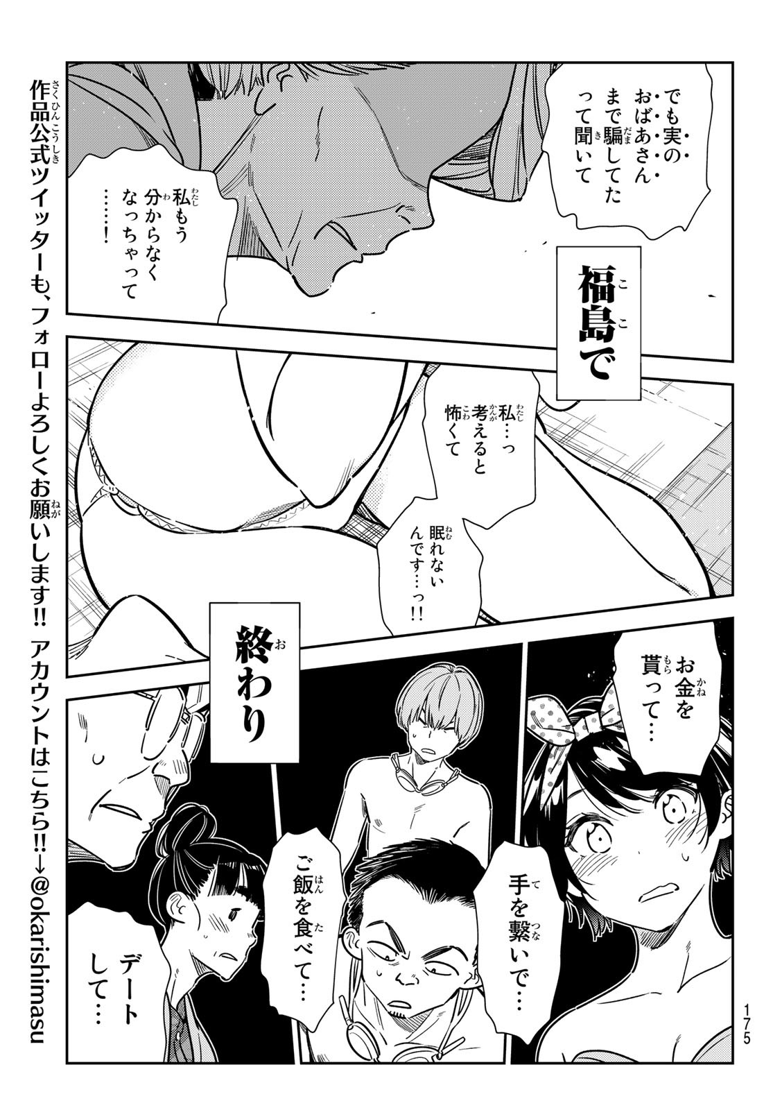 彼女、お借りします Chap 222 - Next Chap 223