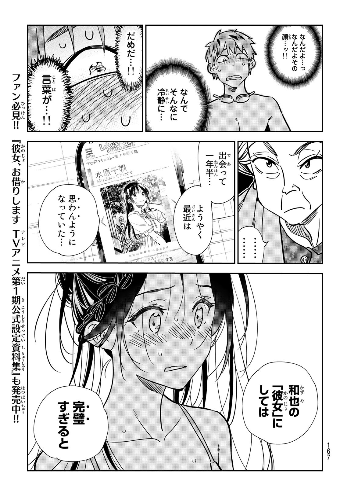彼女、お借りします Chap 222 - Next Chap 223