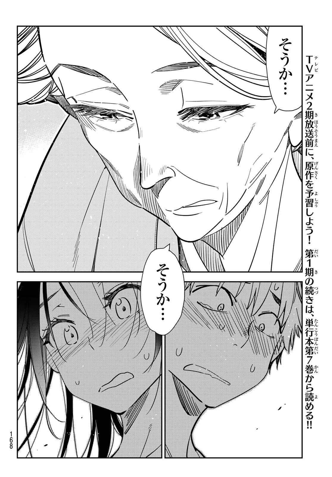 彼女、お借りします Chap 222 - Next Chap 223