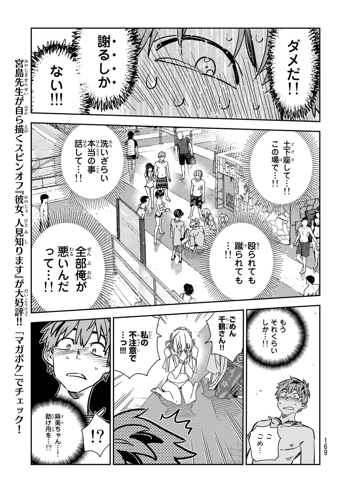 彼女、お借りします Chap 222 - Next Chap 223