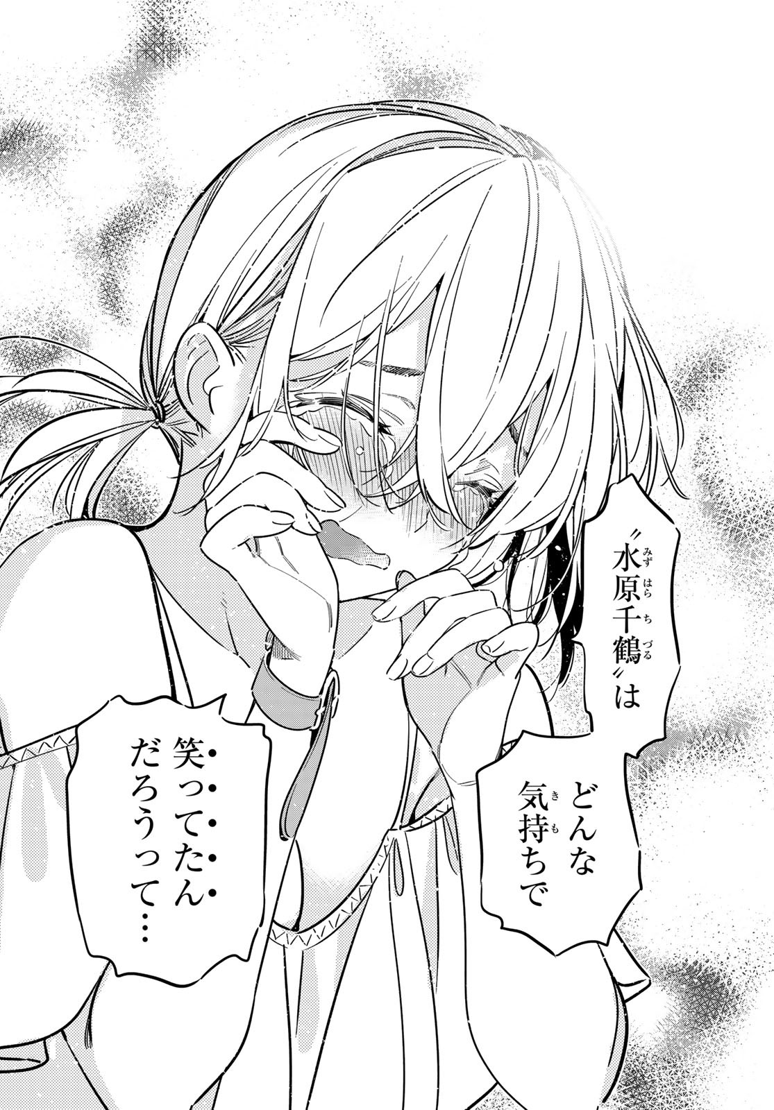 彼女、お借りします Chap 222 - Next Chap 223