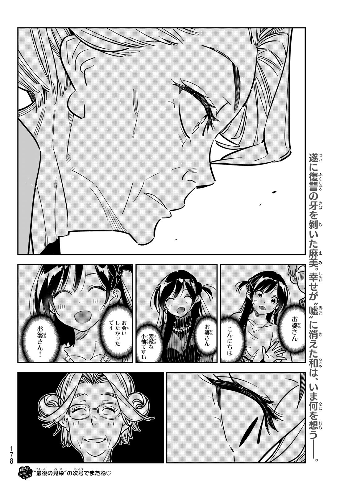 彼女、お借りします Chap 222 - Next Chap 223