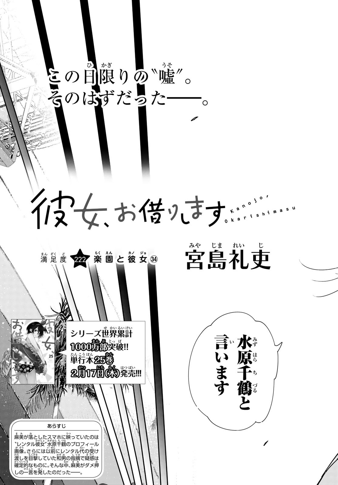 彼女、お借りします Chap 222 - Next Chap 223