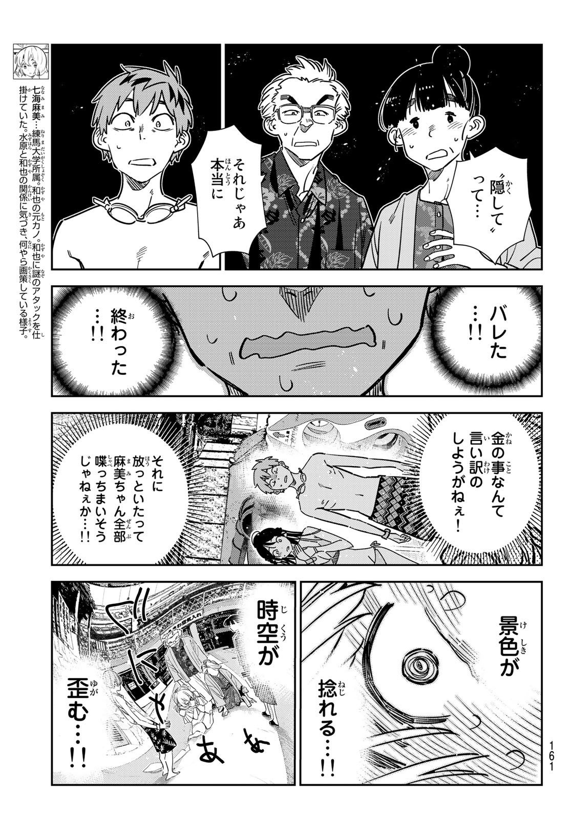 彼女、お借りします Chap 222 - Next Chap 223