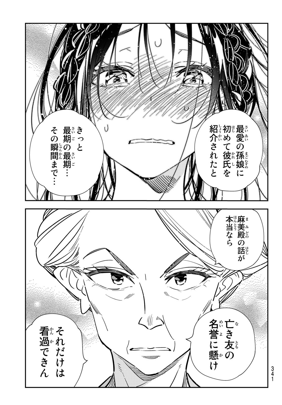 彼女、お借りします Chap 223 - Next Chap 224