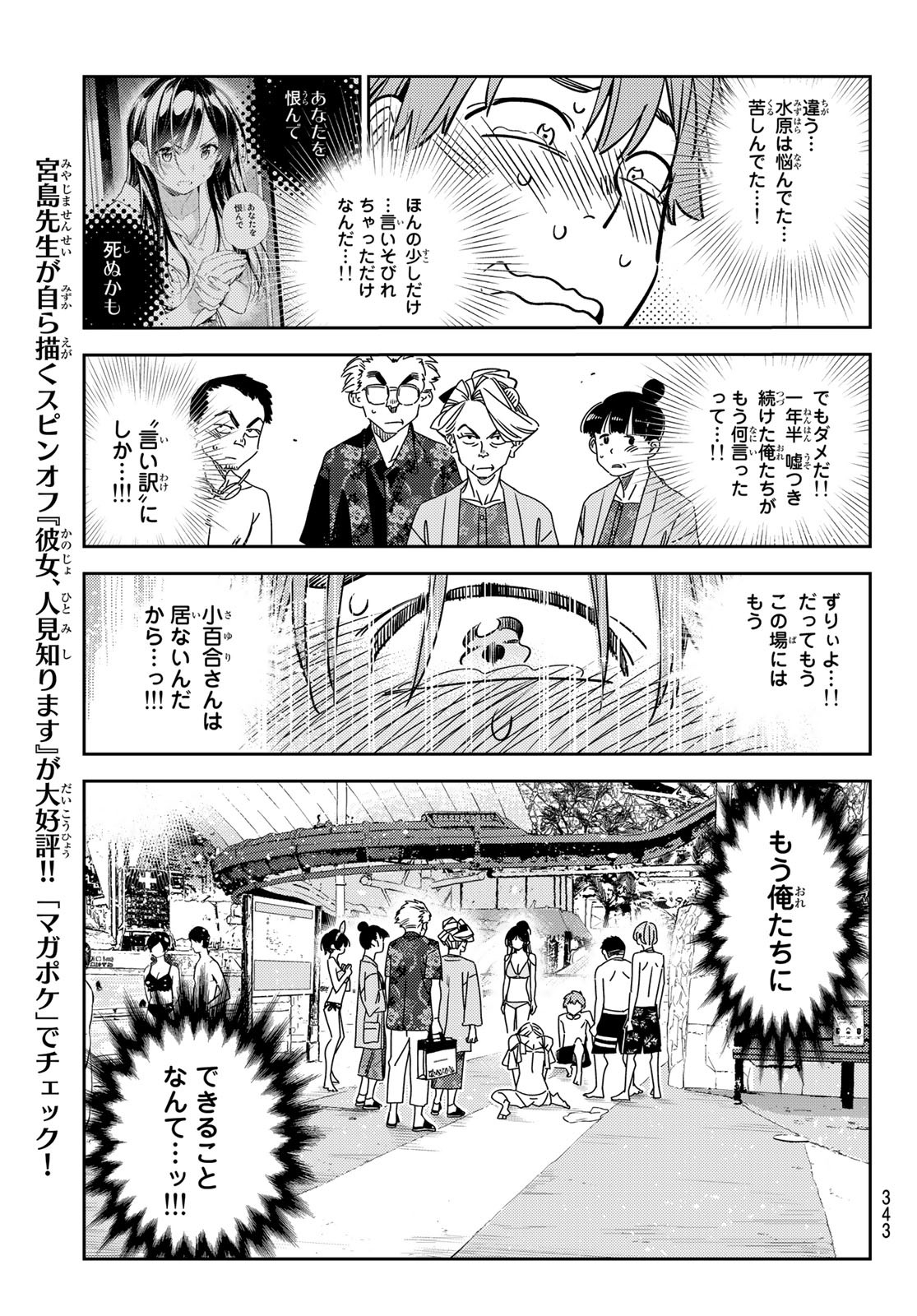 彼女、お借りします Chap 223 - Next Chap 224