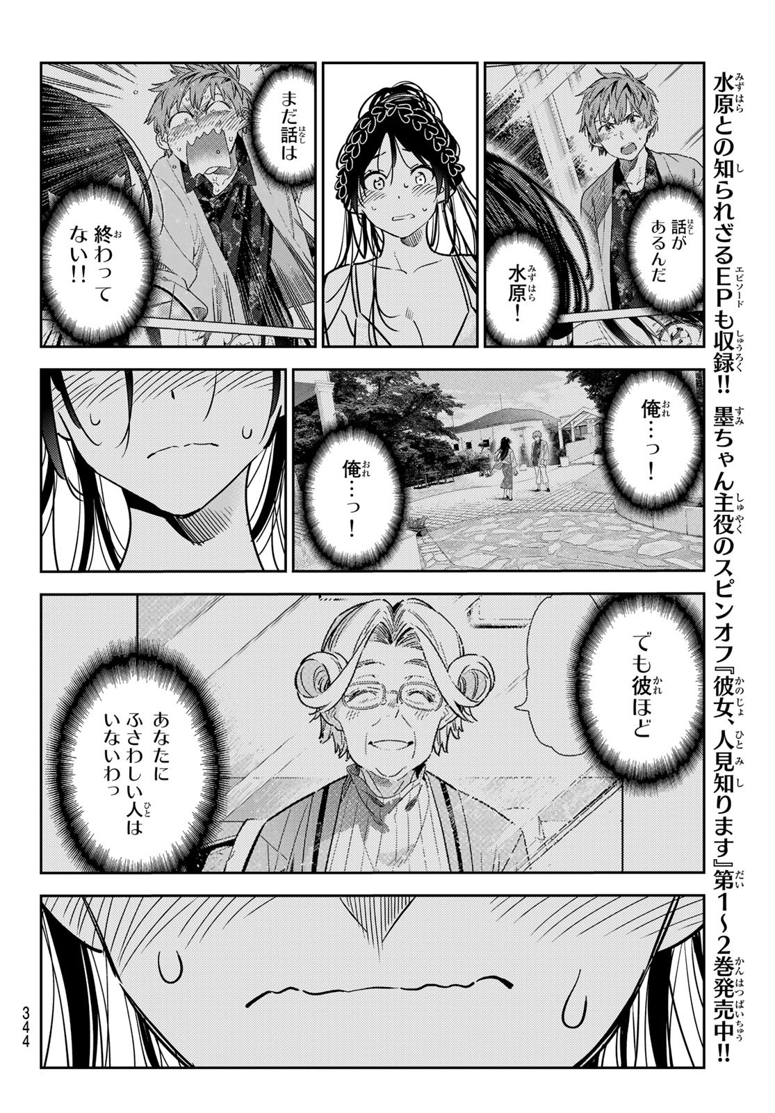 彼女、お借りします Chap 223 - Next Chap 224
