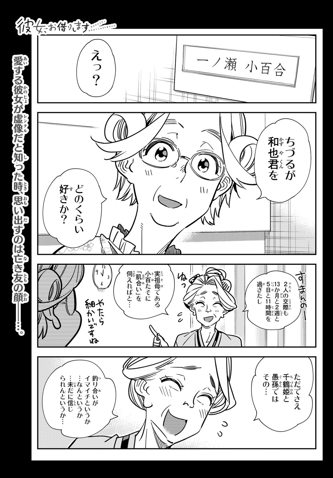 彼女、お借りします Chap 223 - Next Chap 224