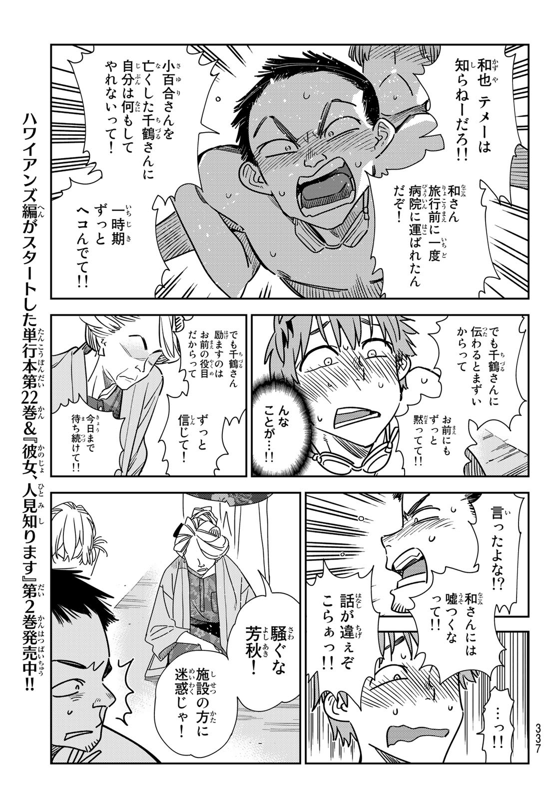 彼女、お借りします Chap 223 - Next Chap 224