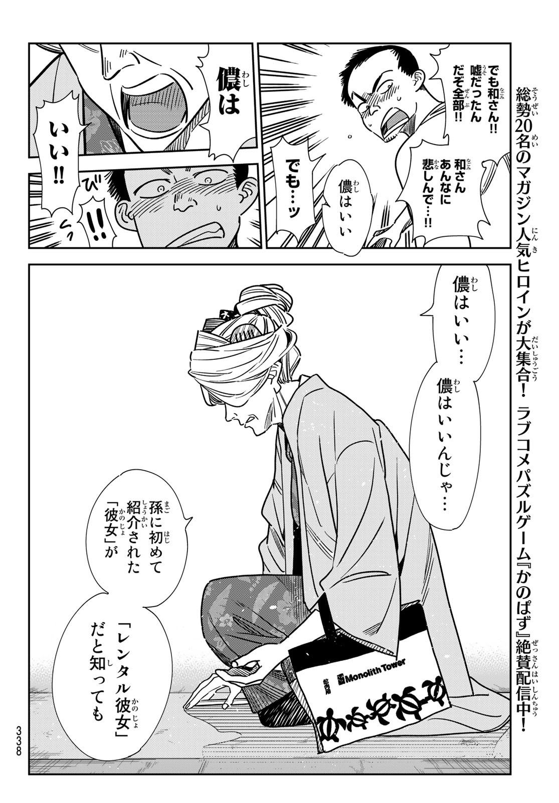 彼女、お借りします Chap 223 - Next Chap 224