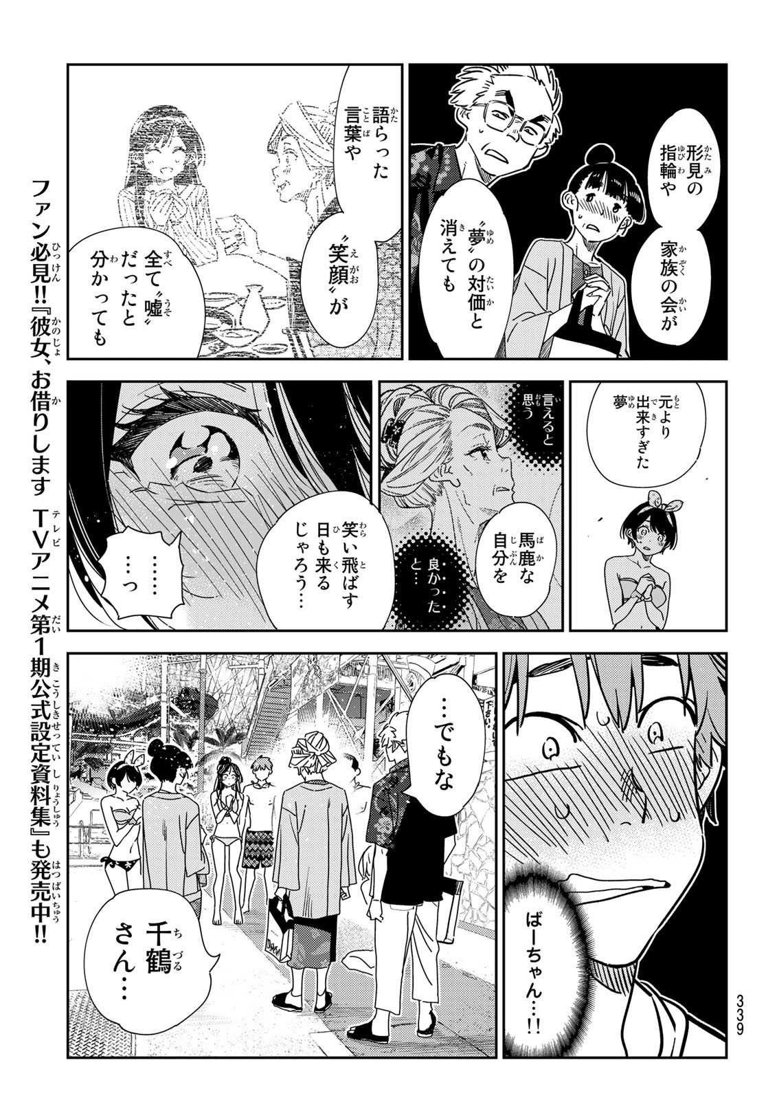 彼女、お借りします Chap 223 - Next Chap 224