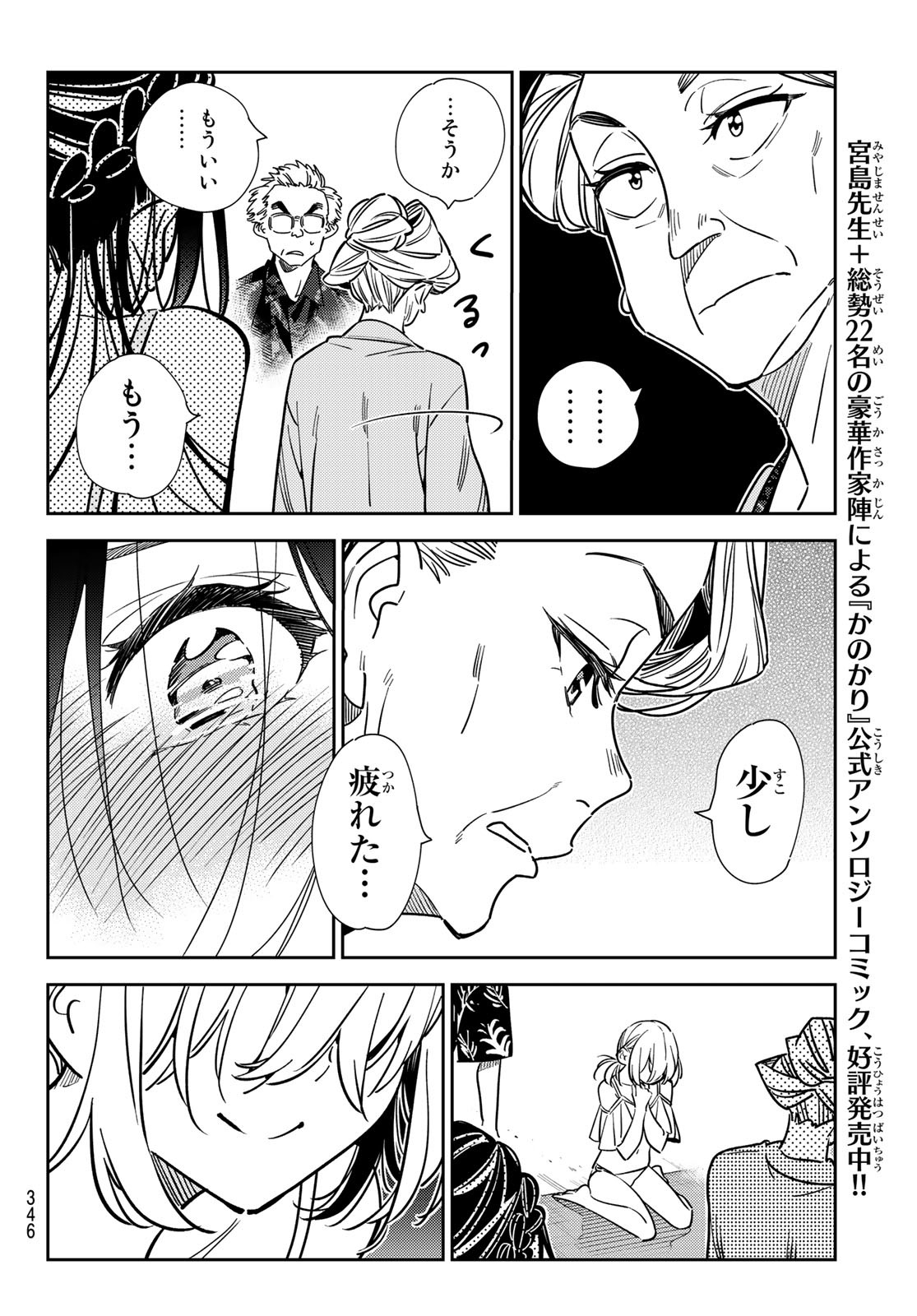 彼女、お借りします Chap 223 - Next Chap 224