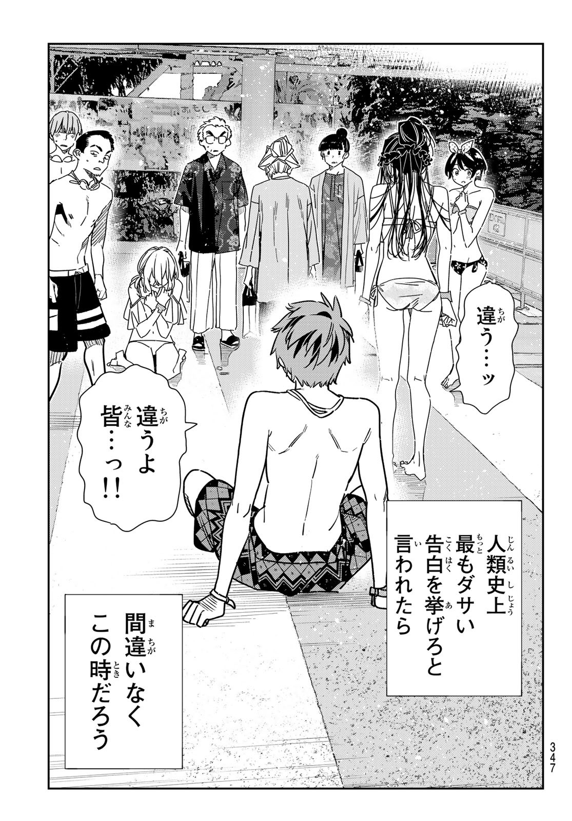 彼女、お借りします Chap 223 - Next Chap 224