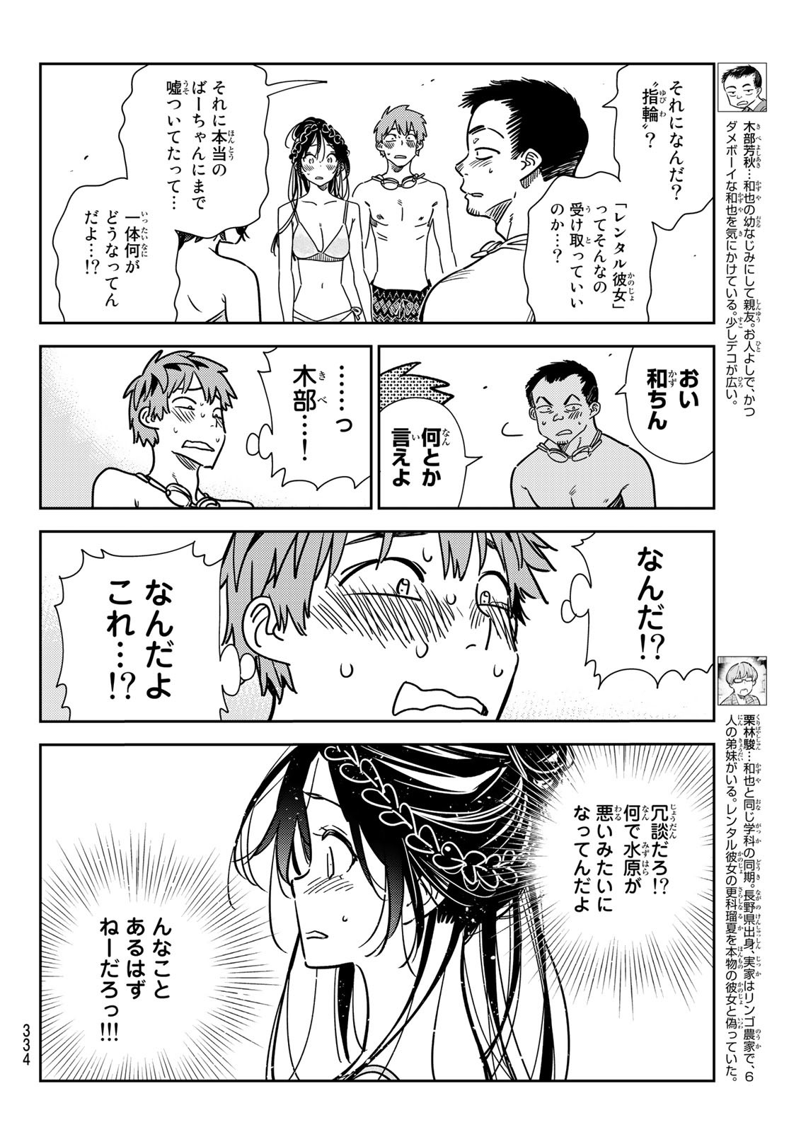 彼女、お借りします Chap 223 - Next Chap 224