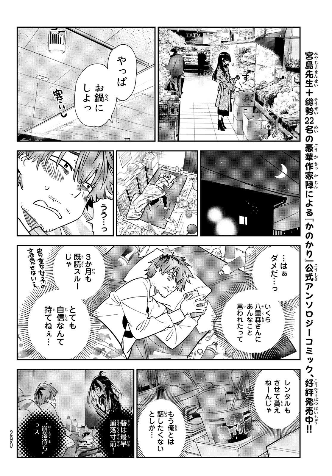 彼女、お借りします Chap 234 - Next Chap 235