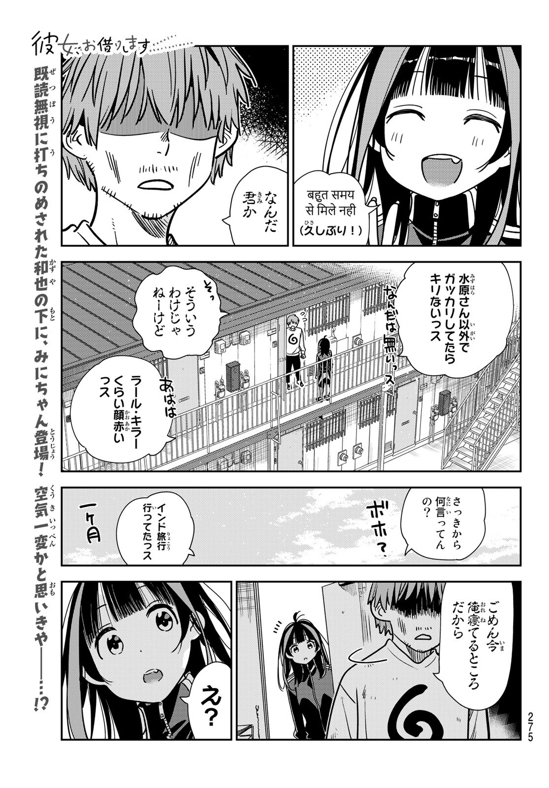 彼女、お借りします Chap 234 - Next Chap 235