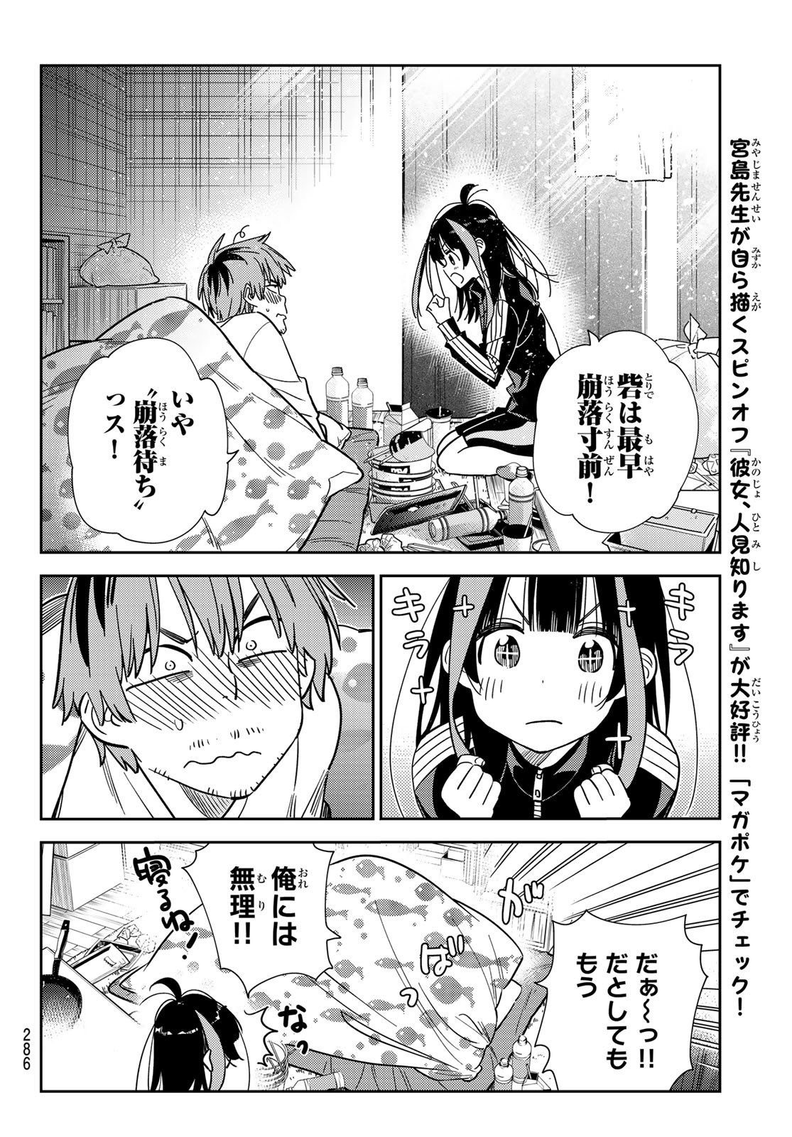 彼女、お借りします Chap 234 - Next Chap 235