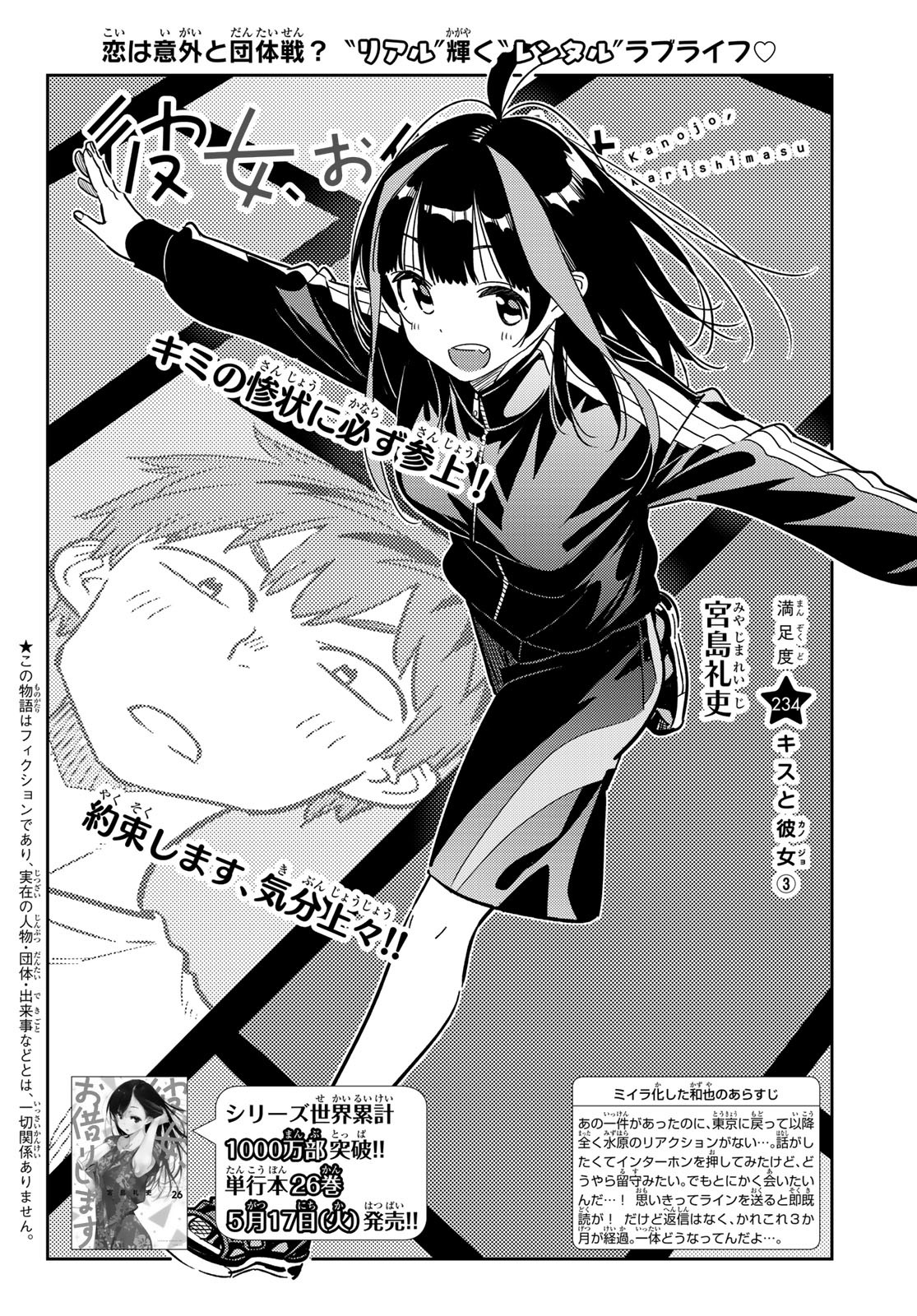 彼女、お借りします Chap 234 - Next Chap 235