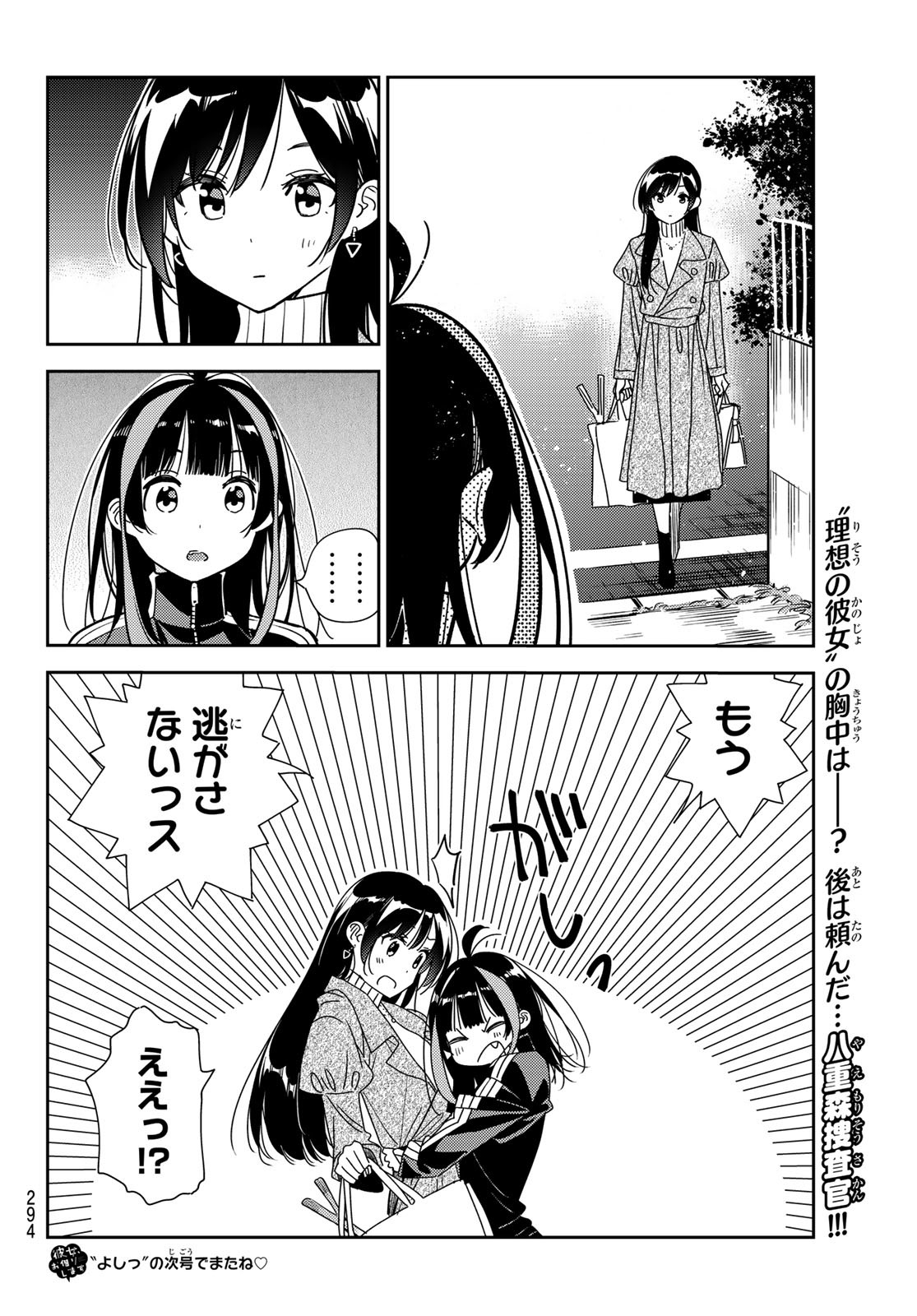 彼女、お借りします Chap 234 - Next Chap 235