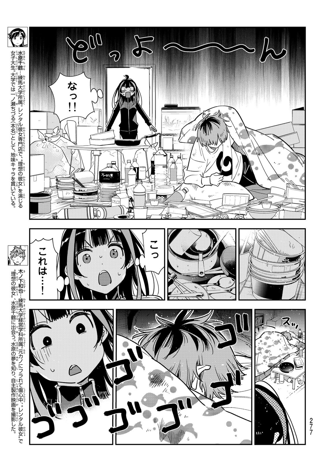 彼女、お借りします Chap 234 - Next Chap 235