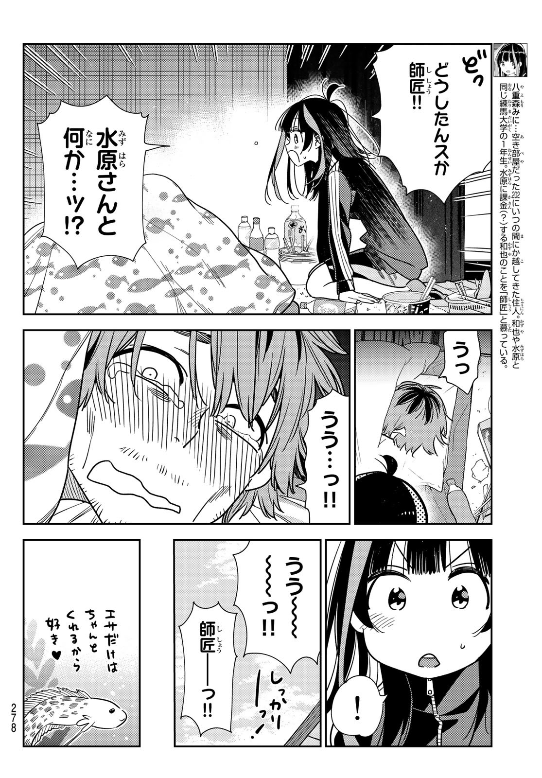 彼女、お借りします Chap 234 - Next Chap 235