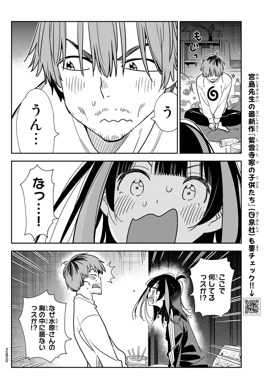 彼女、お借りします Chap 234 - Next Chap 235