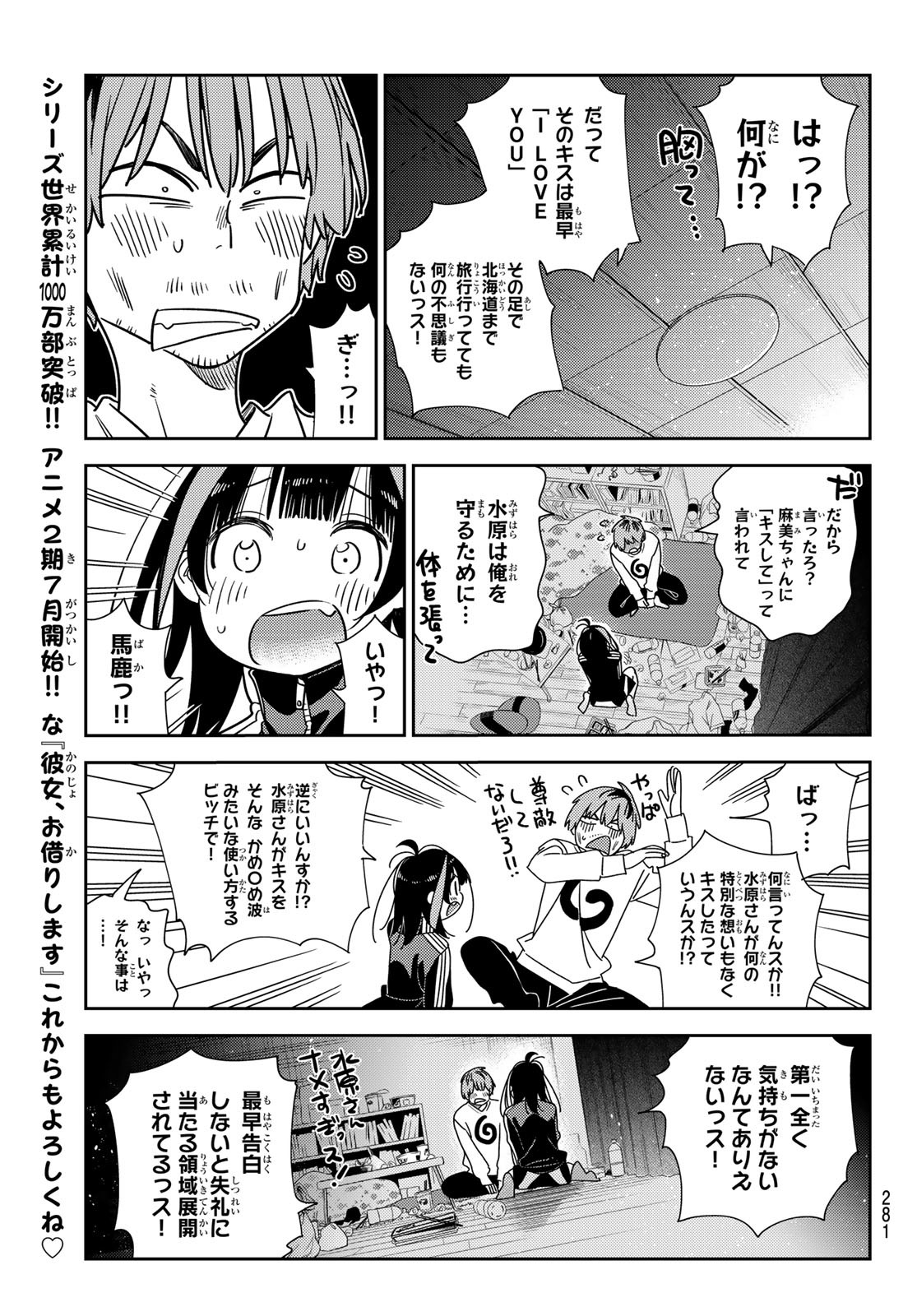 彼女、お借りします Chap 234 - Next Chap 235