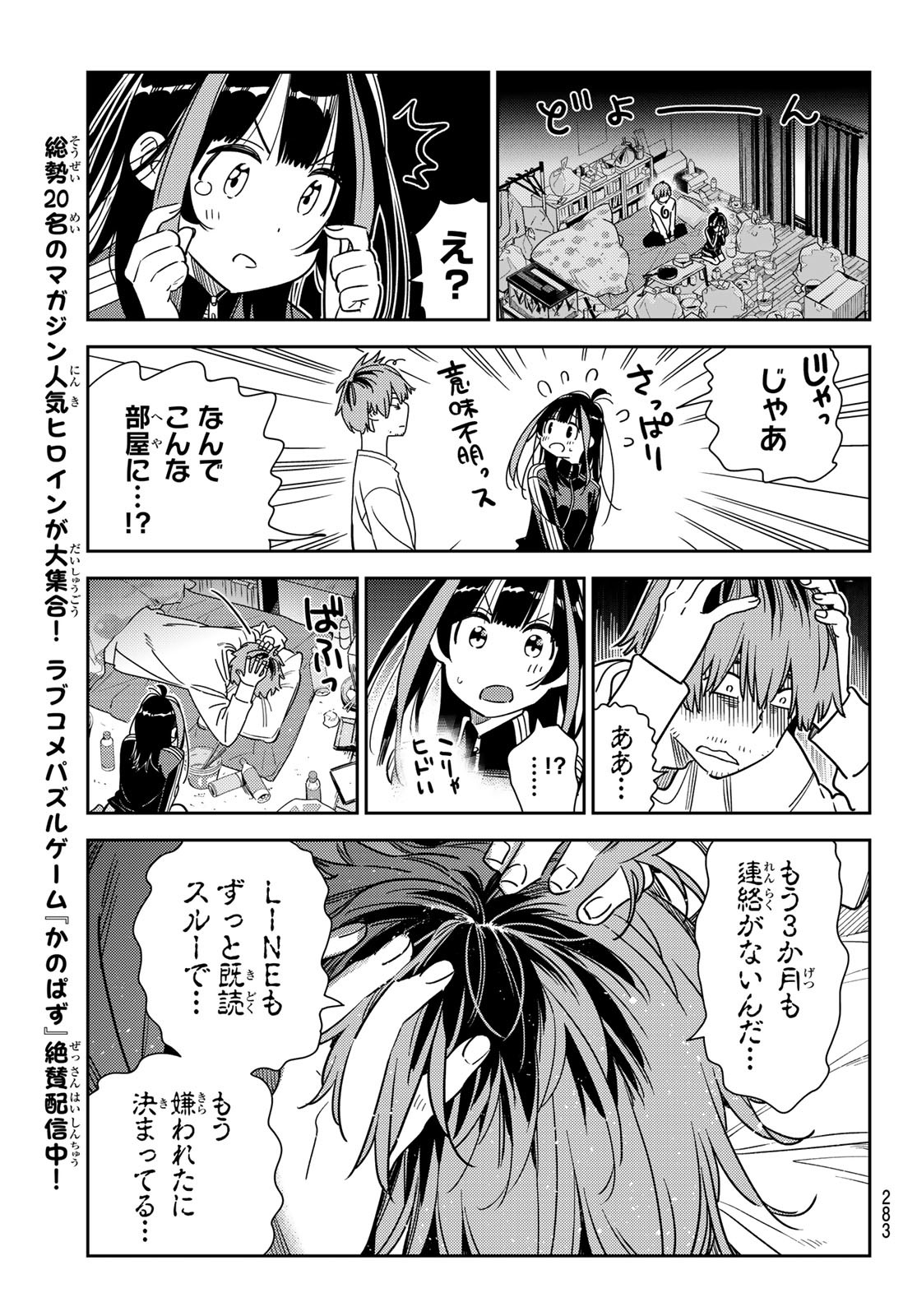 彼女、お借りします Chap 234 - Next Chap 235
