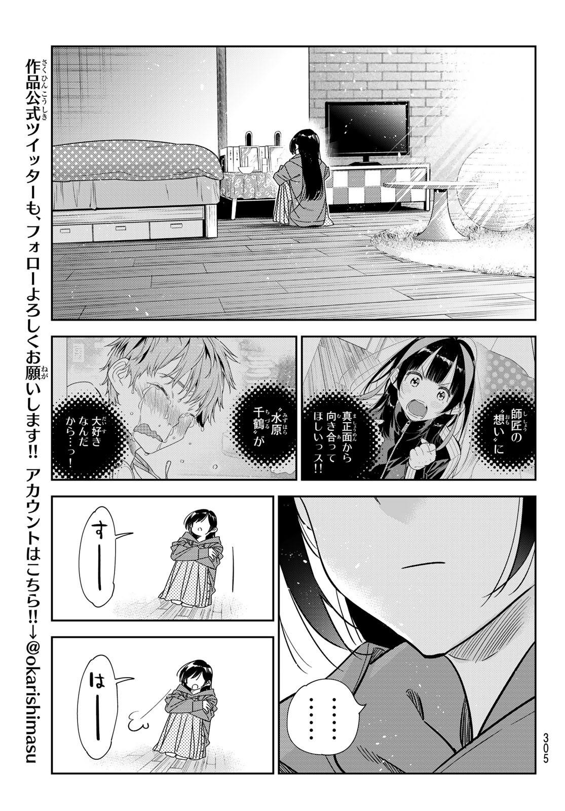 彼女、お借りします Chap 235 - Next Chap 236