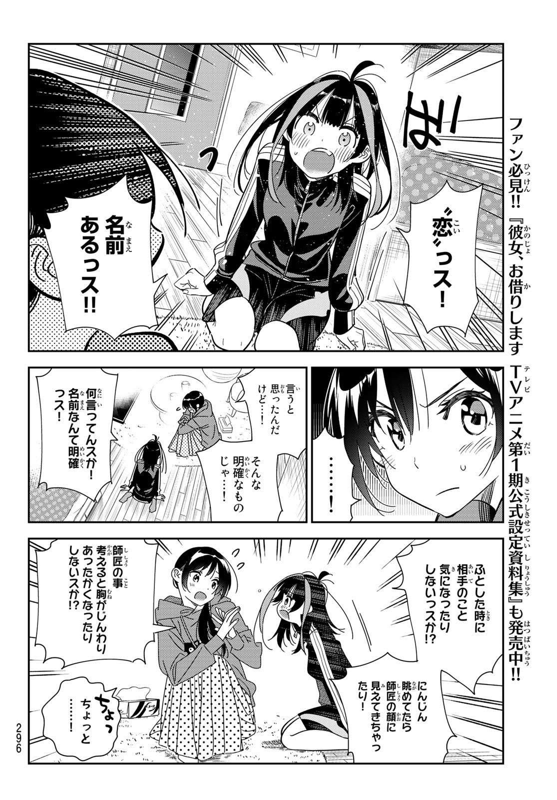 彼女、お借りします Chap 235 - Next Chap 236