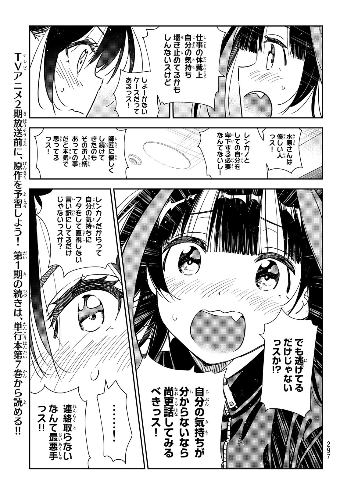 彼女、お借りします Chap 235 - Next Chap 236