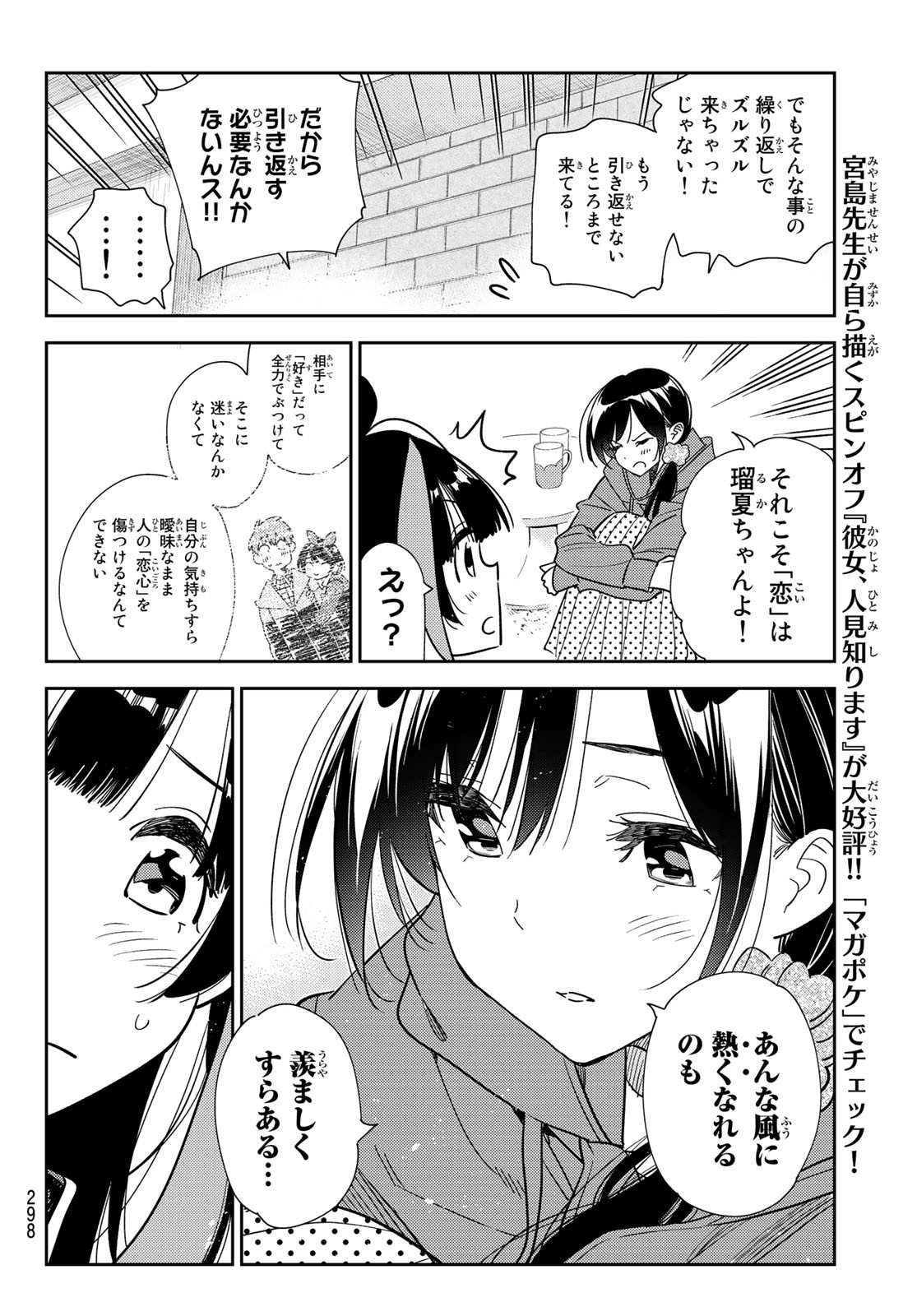 彼女、お借りします Chap 235 - Next Chap 236