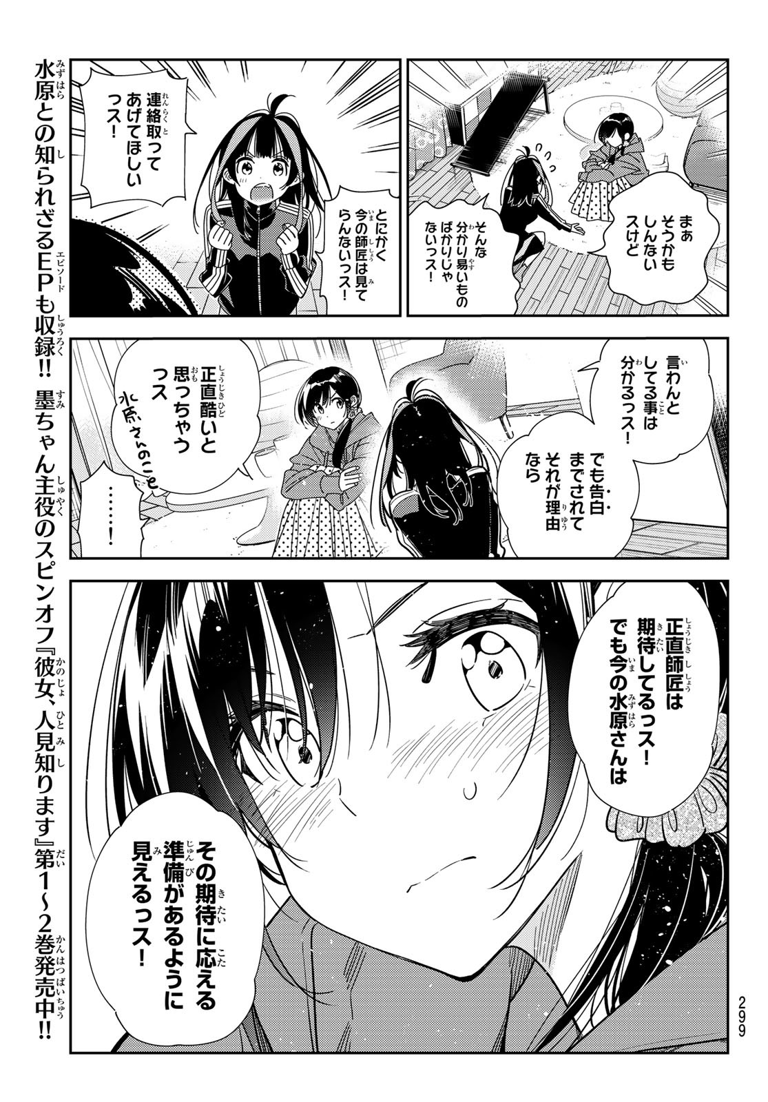 彼女、お借りします Chap 235 - Next Chap 236