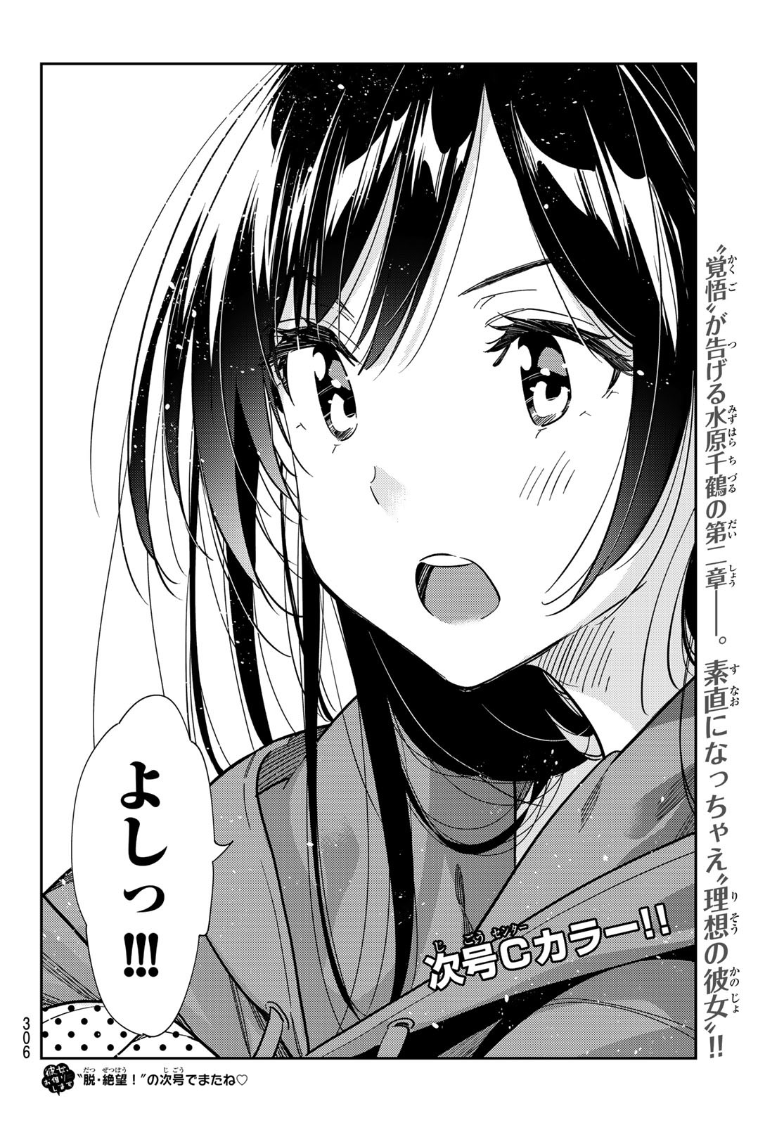 彼女、お借りします Chap 235 - Next Chap 236